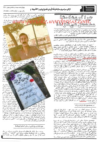 گرامی باد یاد و خاطرۀ زنده یاد فریدون اعظمی