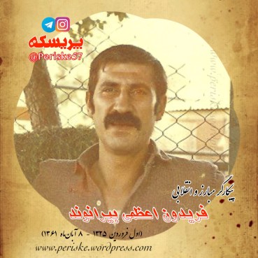 فریدون اعظمی