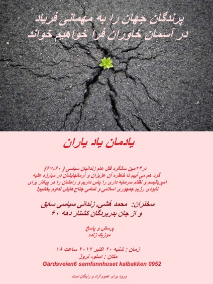 یادبود یاد یاران