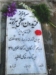 ferydon-aazami-sangemazar