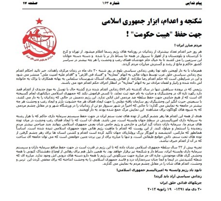 شکنجه و اعدام، ابزار جمهوری اسلامی