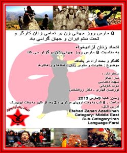 ۸ مارس روز جهانی زن، بر تمام زنان کارگر و تحت ستم ایران و جهان، گرامی باد.