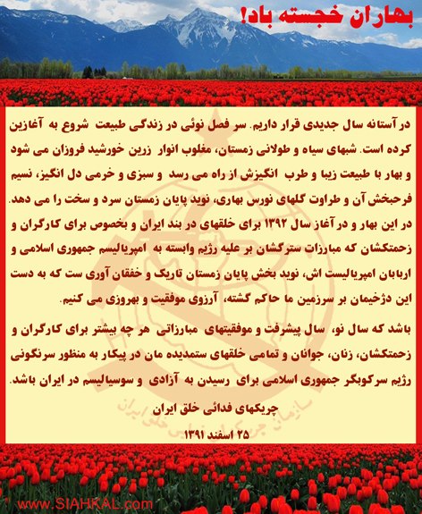 بهاران خجسته باد!