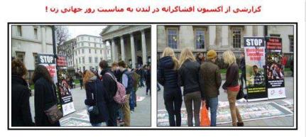 گزارشی از آکسيون افشاگرانه در لندن به مناسبت روز جهانی زن !