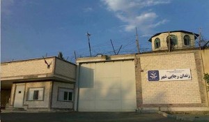  یورش گارد زندان رجایی شهر به بند زندانیان سیاسی/ اعلام اعتصاب عمومی