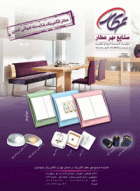 وجود تبعیض جنسیتی در کارخانه تولید پریز برق