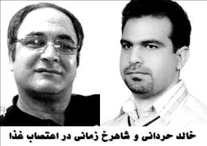 شاهرخ زمانی و خالد حردانی دست به اعتصاب غذا زدند