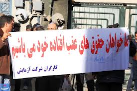 عدم پرداخت دستمزد کارگران کارخانه آزمایش فارس