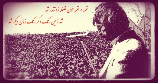 سی و دومین گرامیداشت سالگرد چریک فدایی خلق، رفیق سعید سلطان پور