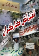 تجمع کارگران کارخانه سرب و روی زنجان مقابل استانداری