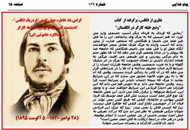 گرامی باد یاد و خاطره «فردریش انگلس» اندیشمند بزرگ پرولتاریا