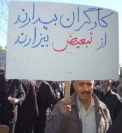 اعتراض به تلاش توهین‌آمیز دولت برای تغییر واژه کارگر