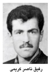 رفیق ناصر کریمی