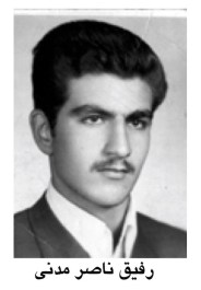 رفیق ناصر مدنی