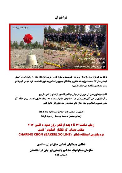 فراخوان به شرکت در مراسم یادبود دهه ۶۰ در لندن