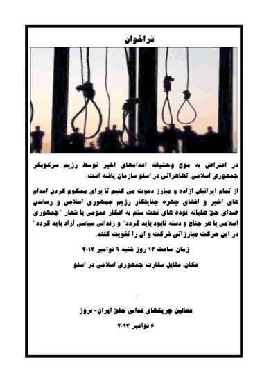 فراخوان به شرکت در اعتراض به اعدام های جمهوری اسلامی، در نروژ