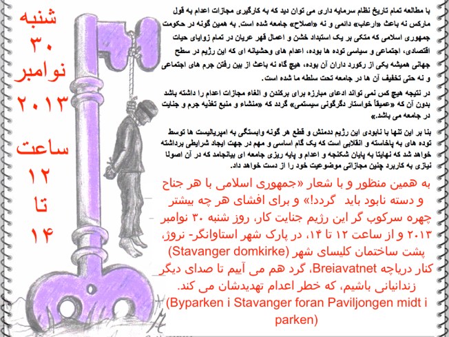 آکسیون اعتراضی علیه اعدام های اخیر توسط جمهوری اسلامی در شهر استاوانگر- نروژ