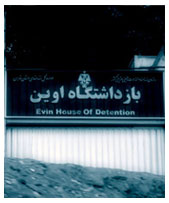 شش زندانی محکوم به اعدام در انفرادی‌های اوین در اعتصاب هستند