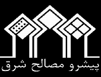 بیکاری ۱۱۰ کارگر «پیشرو مصالح» با دو ماه و نیم حقوق معوقه