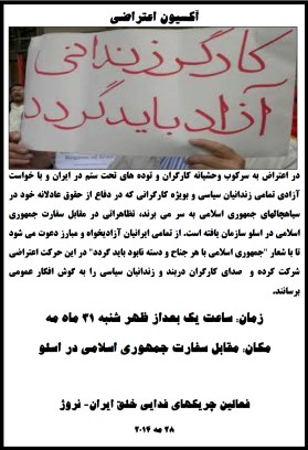 آکسیون اعتراضی علیه سرکوب وحشیانه کارگران و توده های تحت ستم در ایران، اسلو ـ نروژ