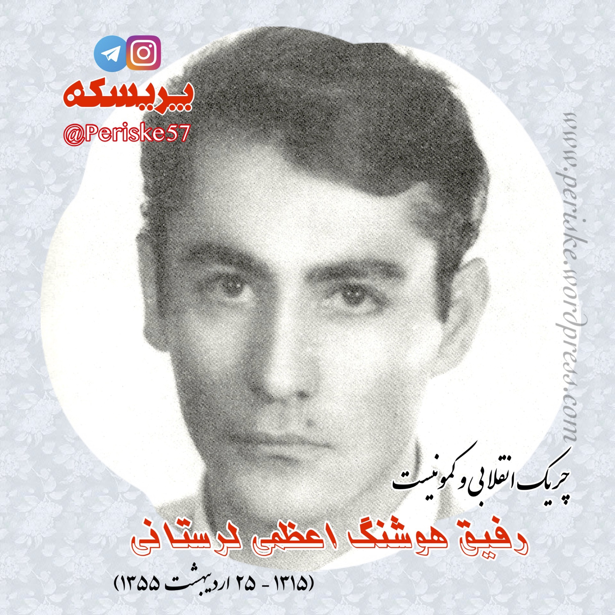 رفیق هوشنگ اعظمی