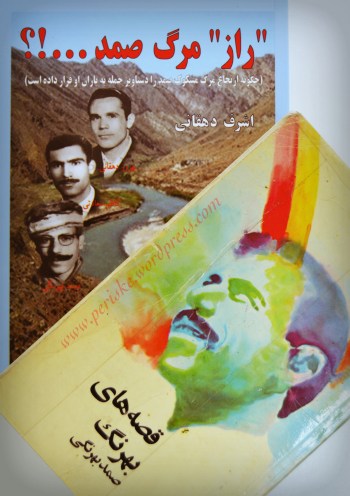 "صمد" آموزگاری برای همه نسل ها