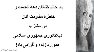 پی آمدهای سرکوب سیاسی، نشانی ماندگار بر حیات روحی بازماندگان