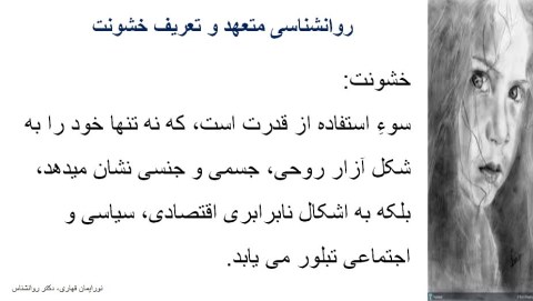 پی آمدهای سرکوب سیاسی، نشانی ماندگار بر حیات روحی بازماندگان