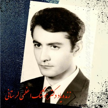 دکتر هوشنگ اعظمی